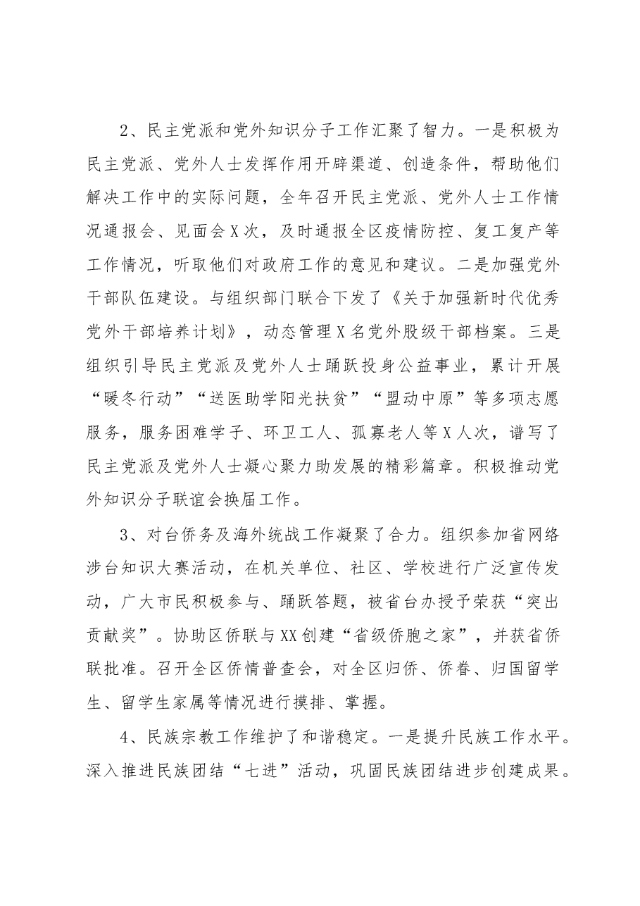 统战部长述职述廉述学报告.docx,第3页预览