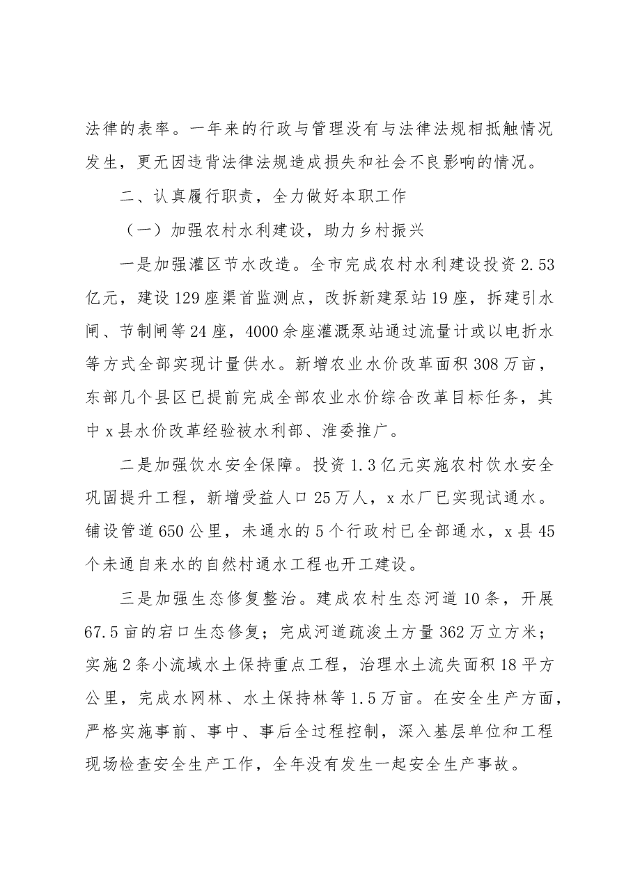 2022年度分管局长述职述廉述法述学报告.docx,第3页预览