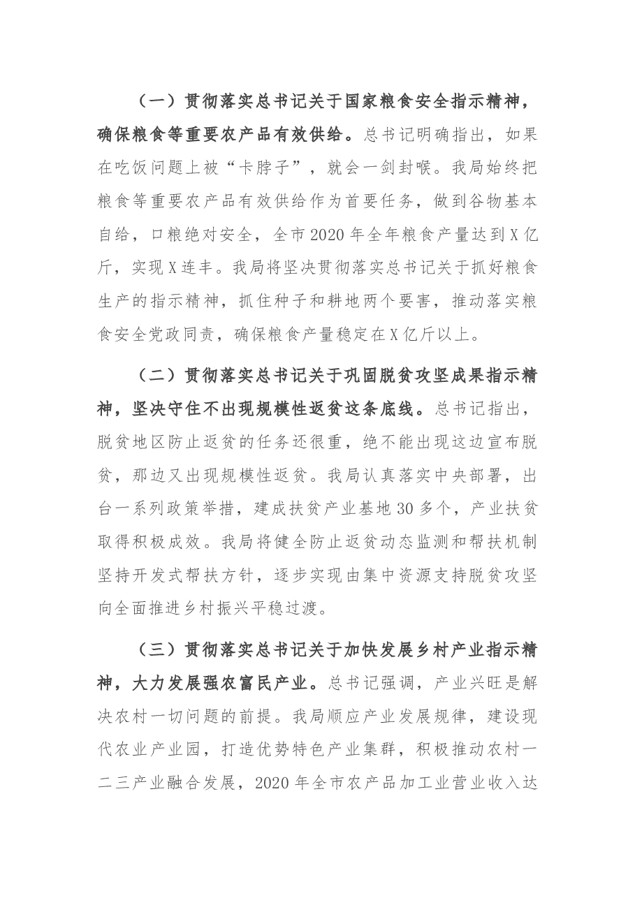 在全市基层干部教育培训工作推进会上的讲话(农业农村局).docx,第2页预览