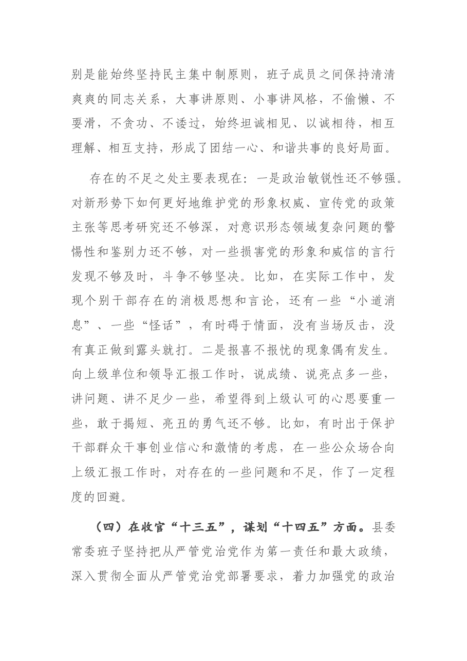 班子2020年度民主生活会对照检查材料.docx,第4页预览
