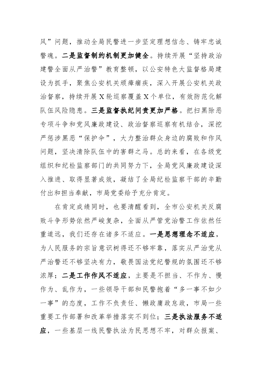 在2021年党风廉政建设和反腐败工作会议上的讲话.docx，第2页预览