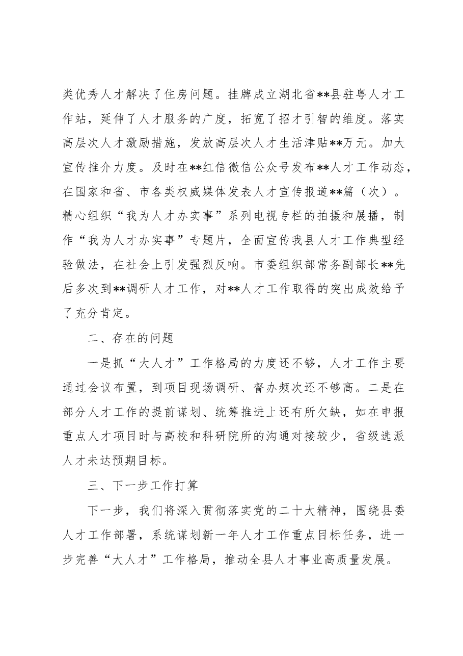县委组织部人才工作述职报告.docx,第4页预览
