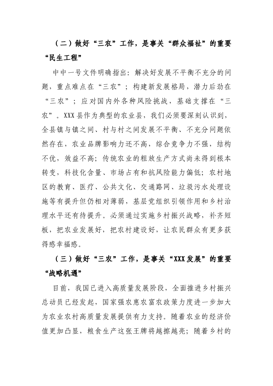 县委书记在2021年度全县农村工作会议上的讲话.docx，第3页预览