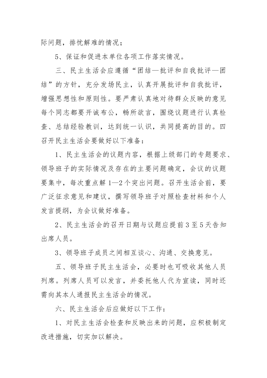 组织生活会制度、民主生活会制度(基层党建制度汇编).docx,第4页预览