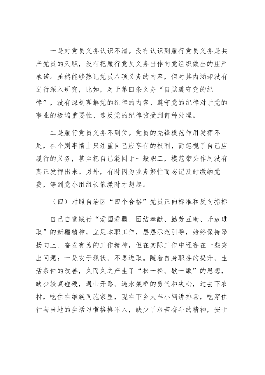 2022年度组织生活会个人对照检查材料范文(含对照治疆).docx,第4页预览
