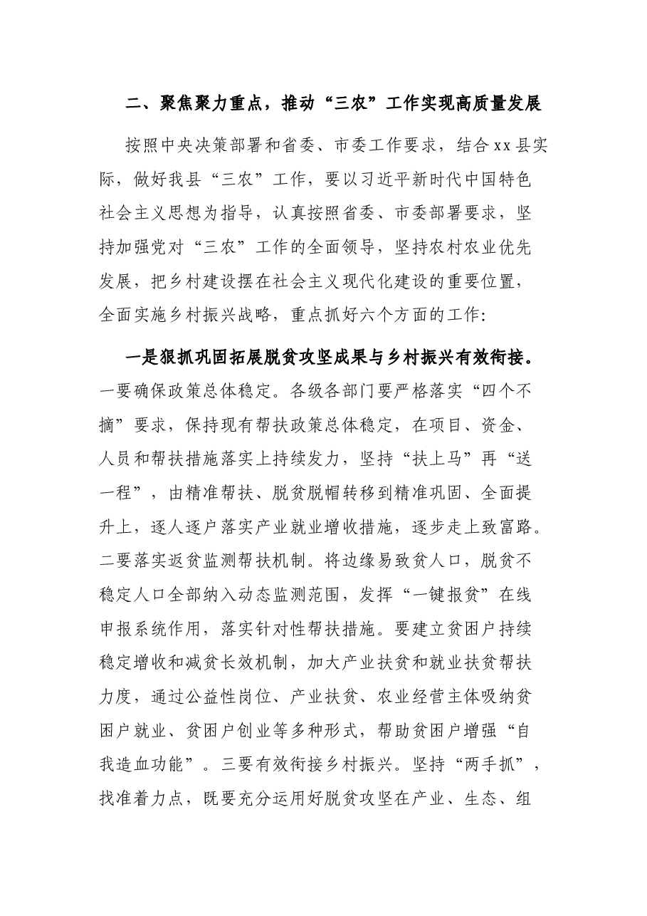 在全县“三农”工作会议上的讲话.docx,第4页预览