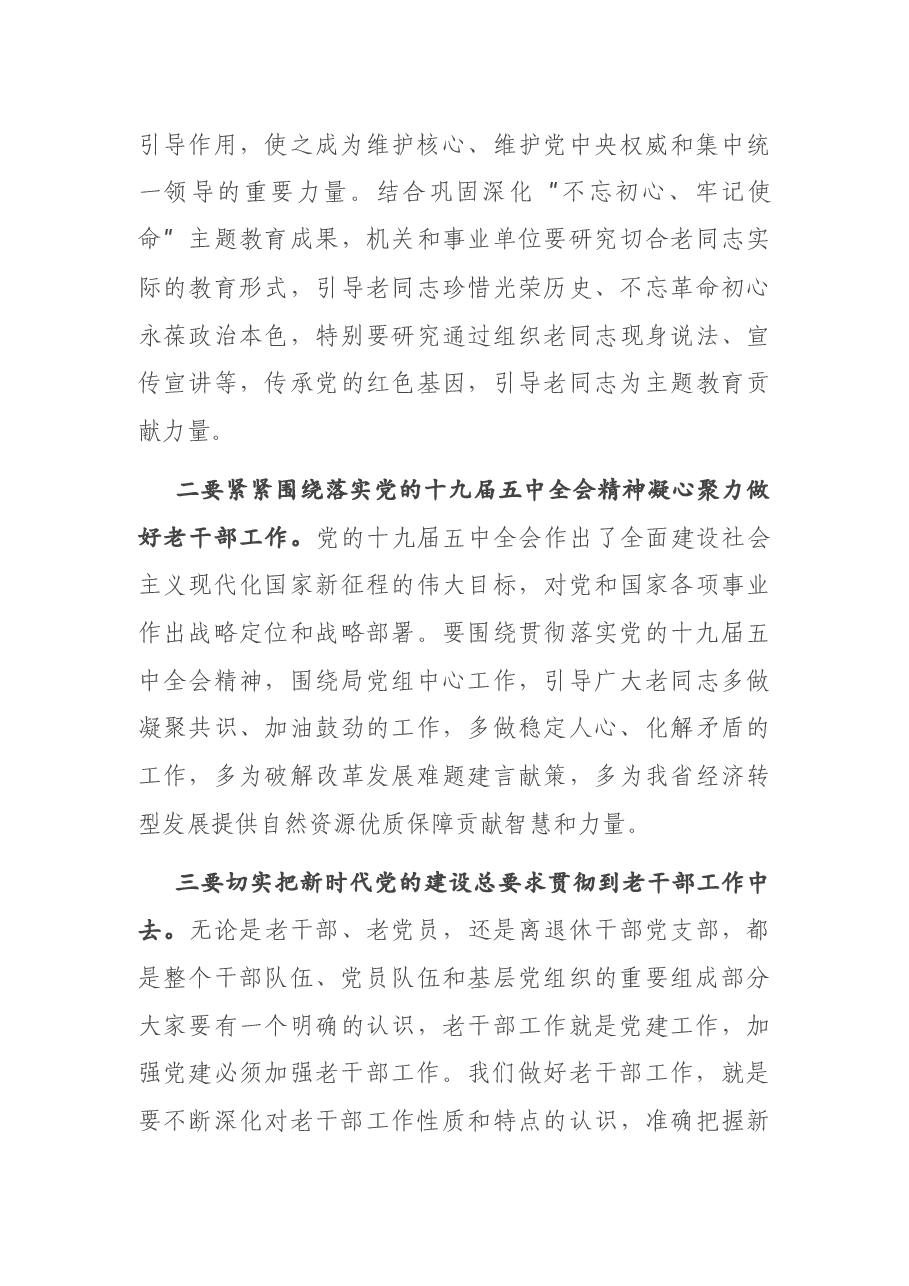 在2021年离退休干部工作座谈会上的讲话.docx,第3页预览