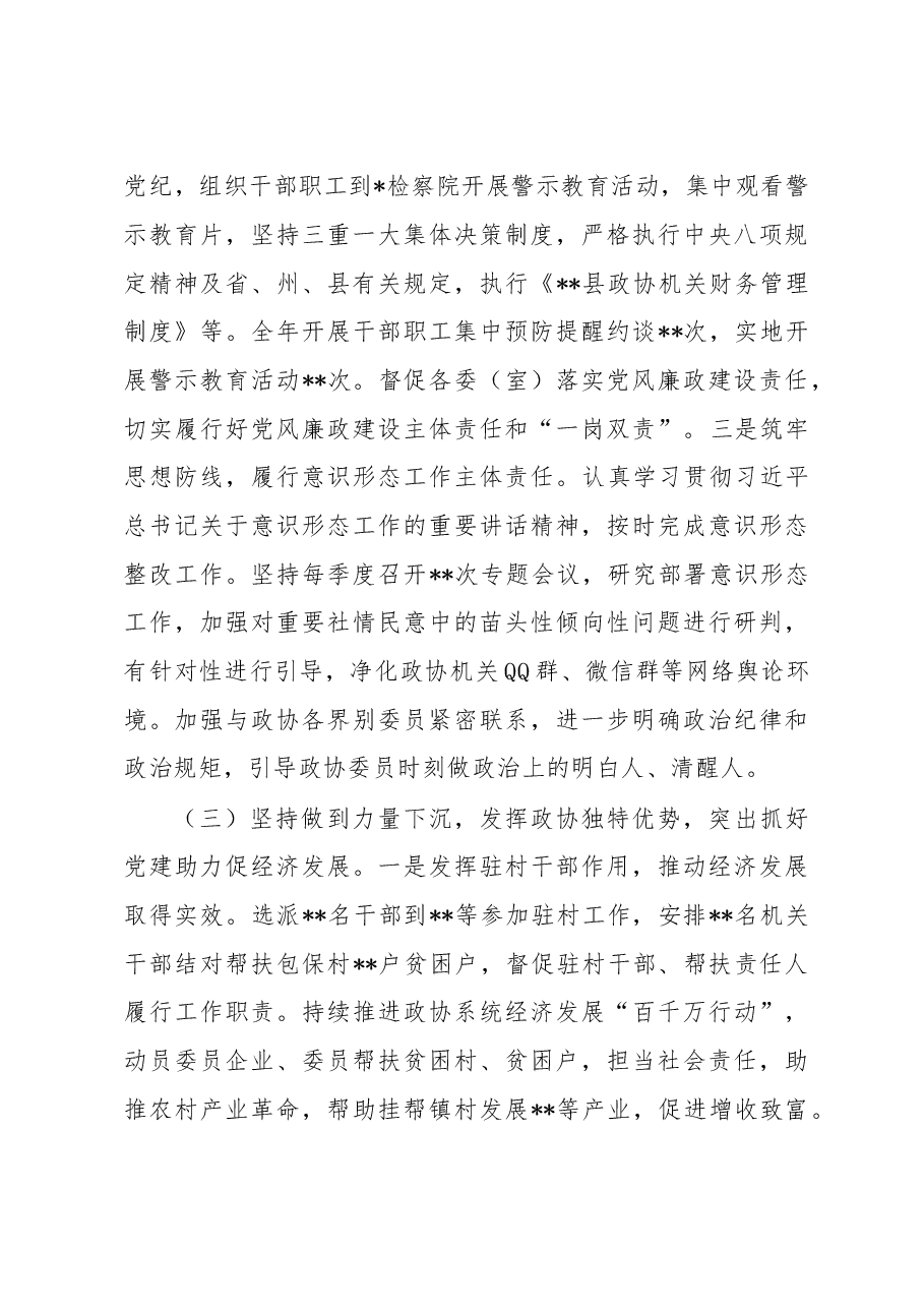 政协党组2022年度抓基层党建工作述职报告.docx,第3页预览