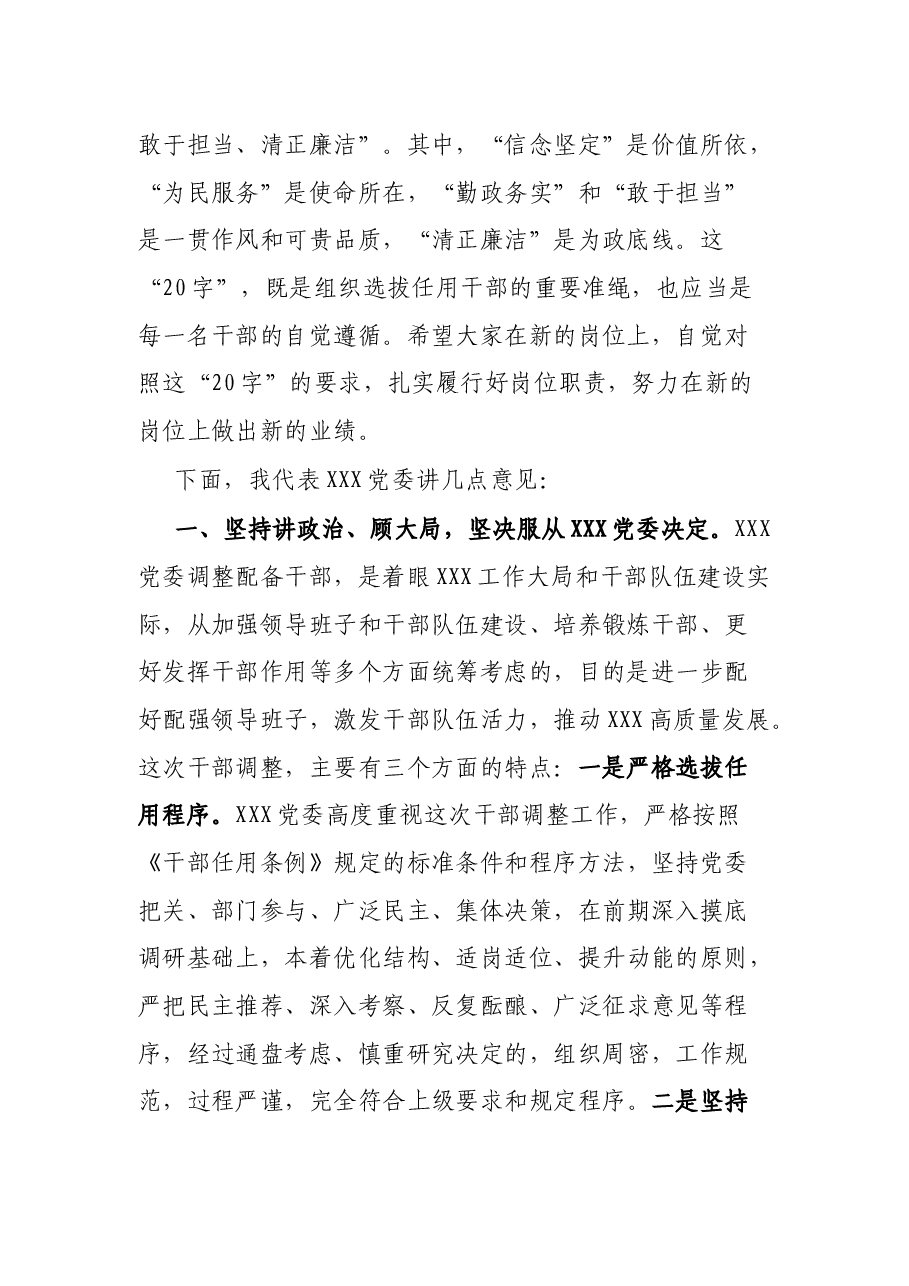 在某学院干部调整集体谈话会议上的讲话.docx,第2页预览