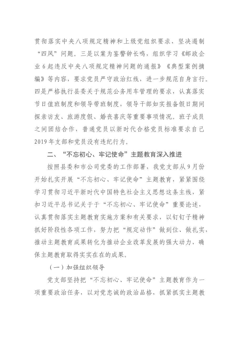 邮政分公司总经理述职报告.docx,第4页预览