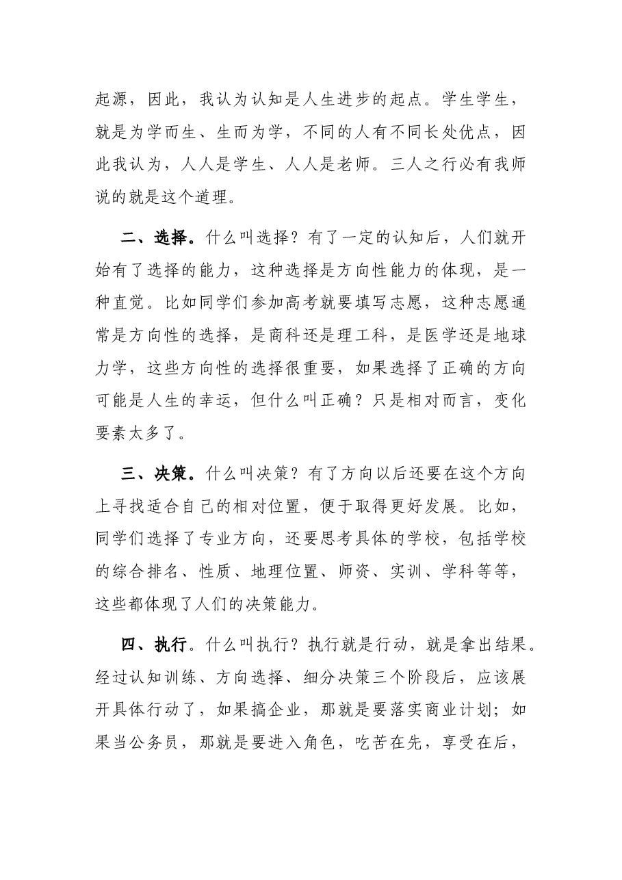 在大学毕业典礼上的致辞.docx,第2页预览