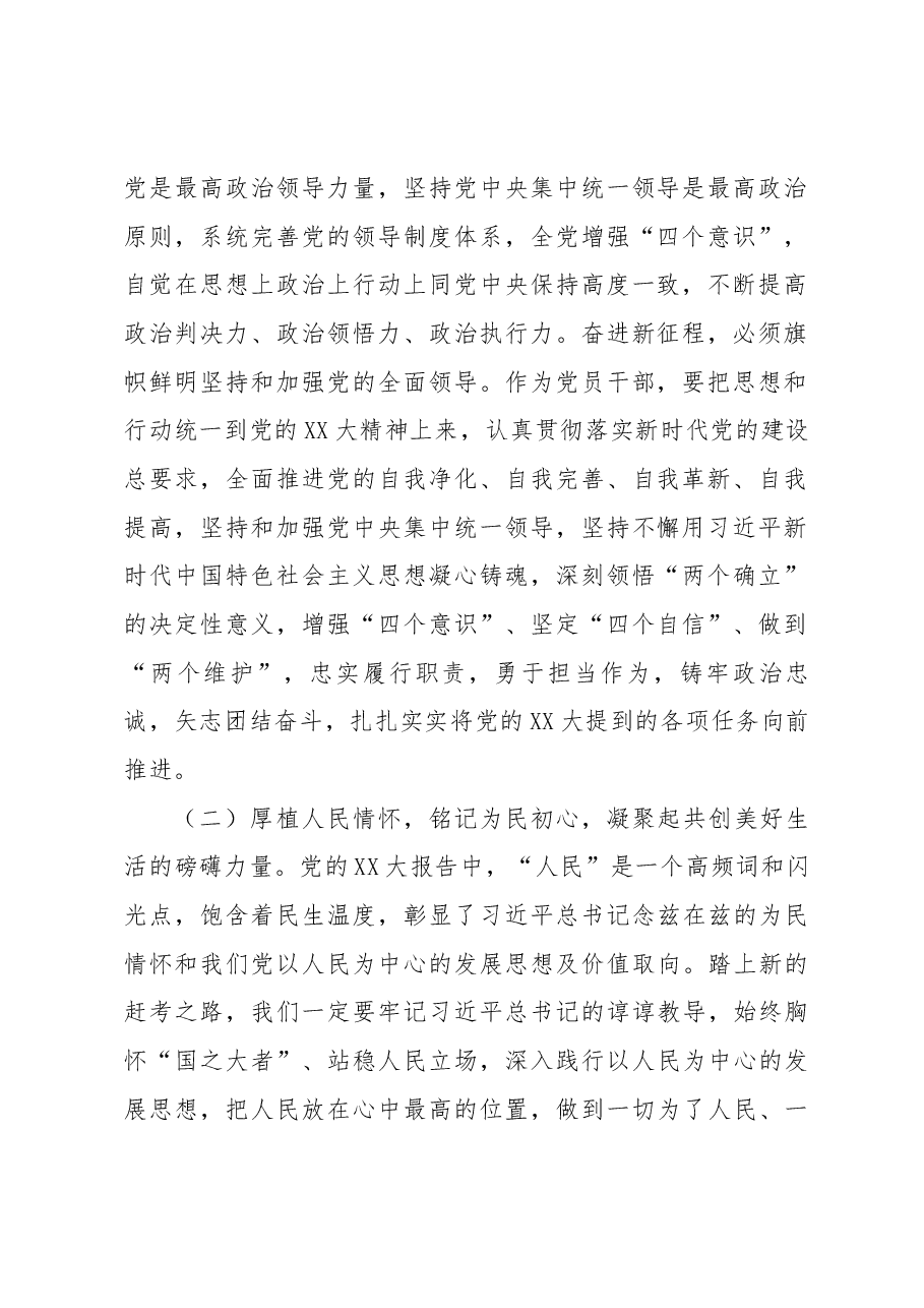 2022年民主生活会会前研讨材料.docx,第2页预览