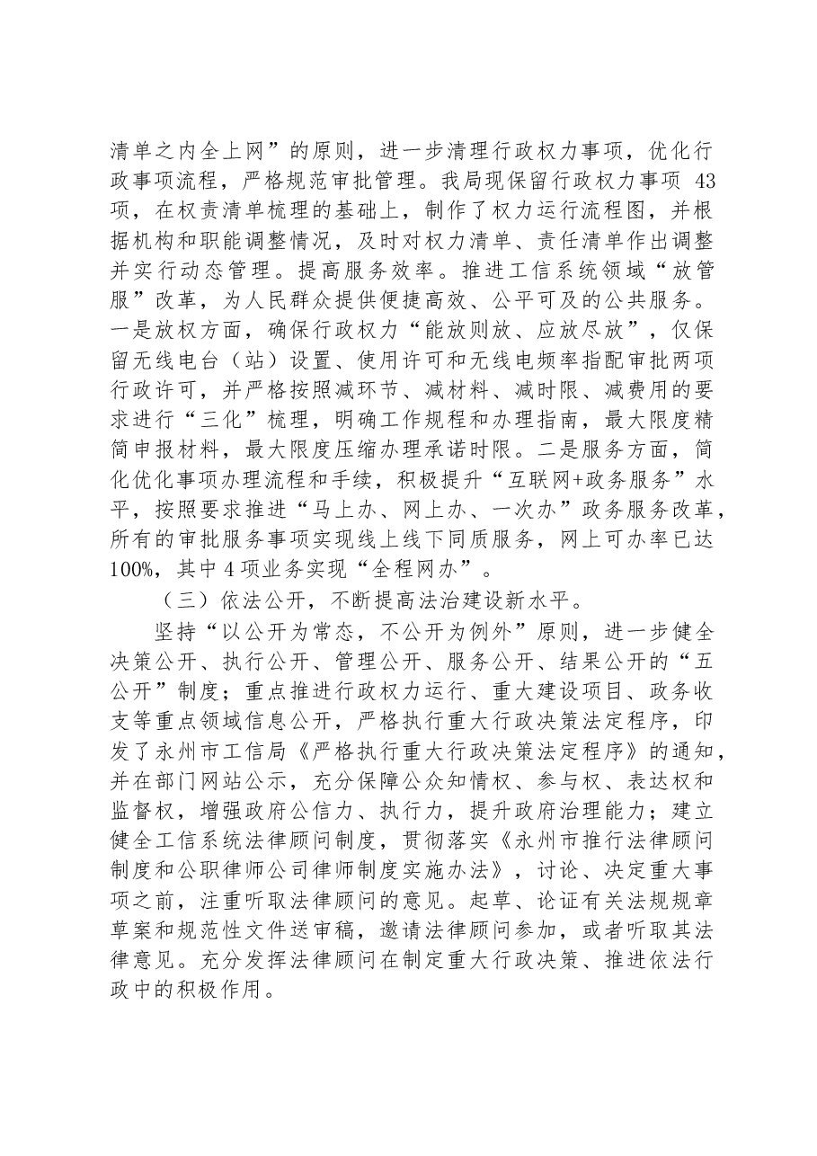 关于XX同志履行推进法治建设第一责任人职责的述职报告.docx,第2页预览