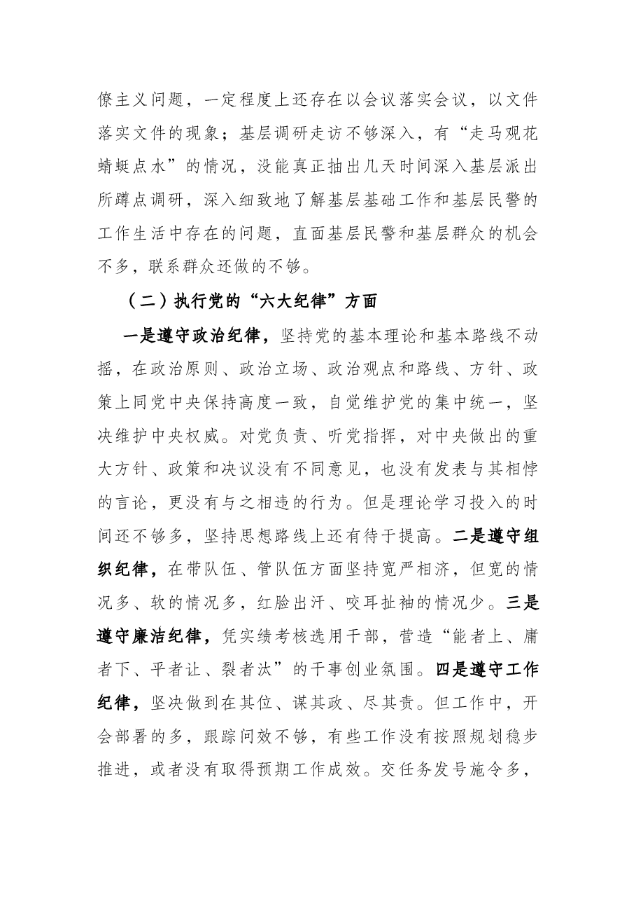 党史学习教育专题民主生活会对照检查.docx,第3页预览