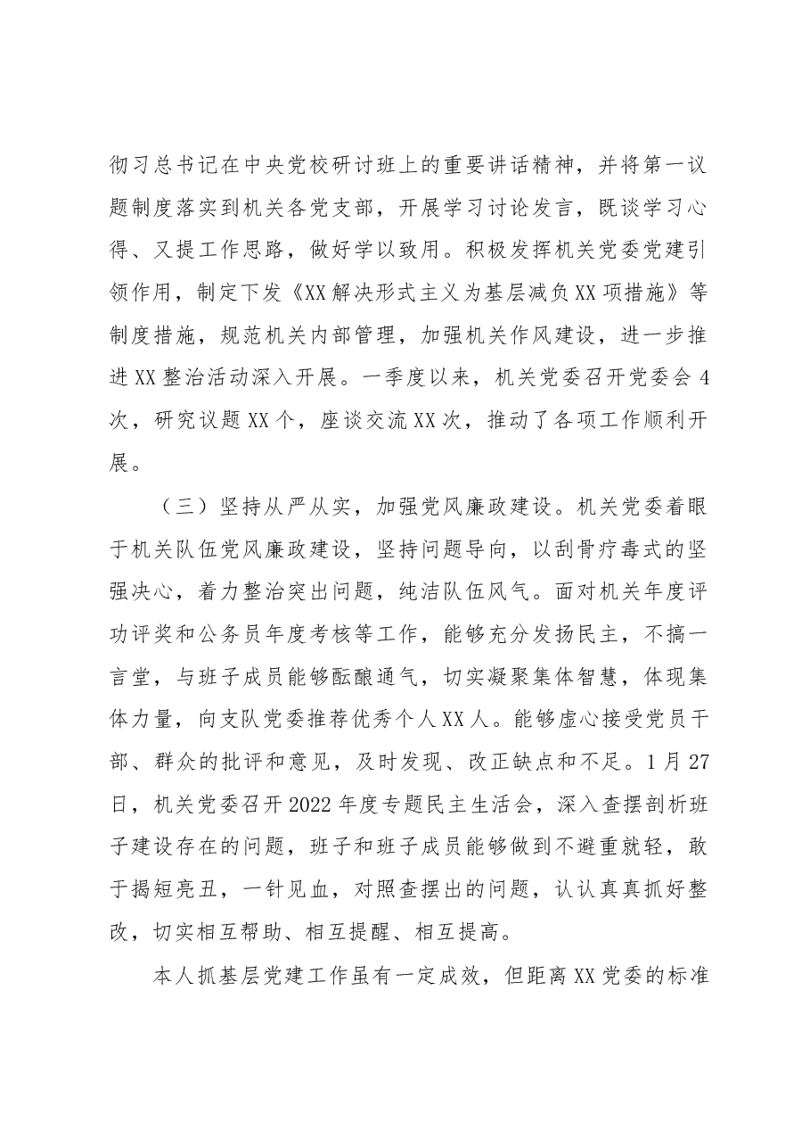 2023年一季度党组织书记抓党建工作述职报告.docx，第2页预览
