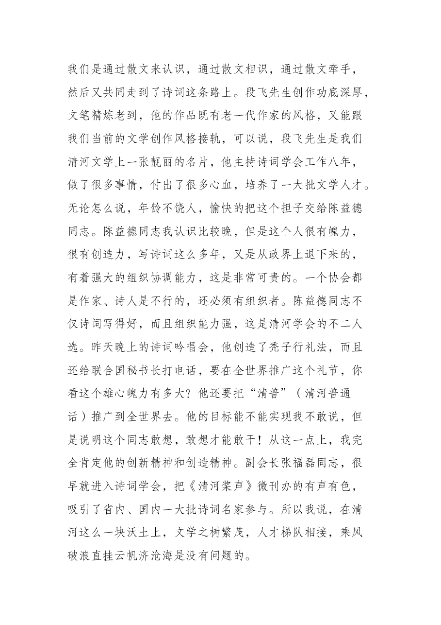 在清河县诗词学会第二届会员大会上的讲话.docx,第4页预览