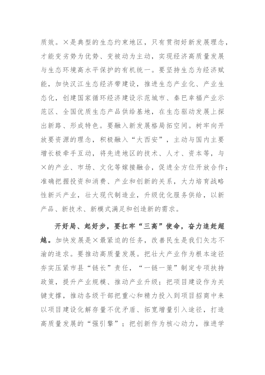 在市人大会议闭幕会上的讲话.docx,第4页预览