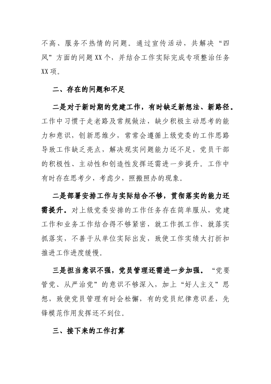 应急局党委书记述职报告.docx,第4页预览