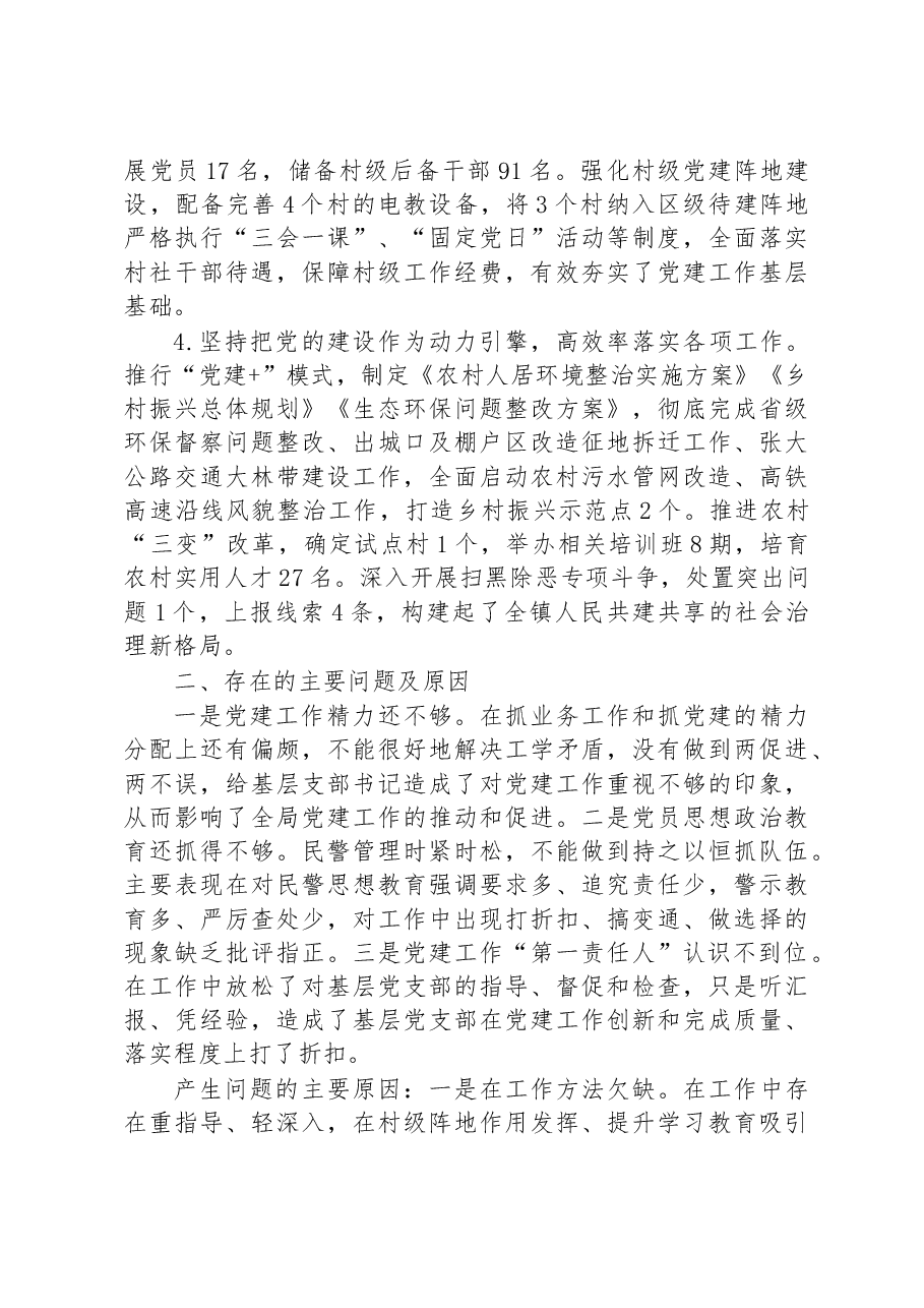 乡(镇)抓基层党建工作述职报告.docx,第2页预览