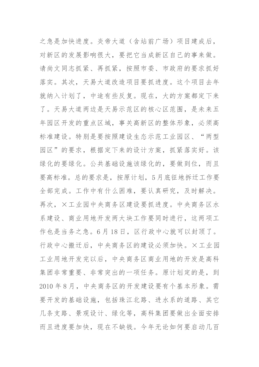 在重点项目建设调度会上的讲话.docx，第2页预览