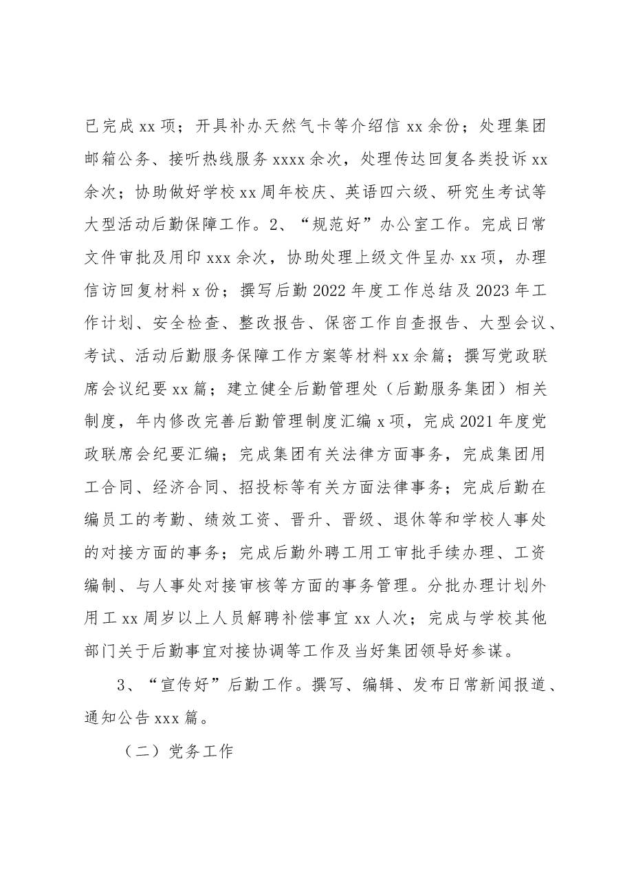 行政部(社区办公室)主任2022年个人述职报告.docx,第2页预览