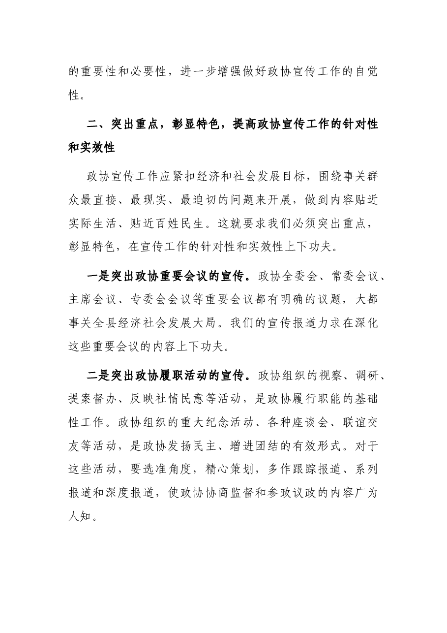 在县政协宣传信息工作会议上的讲话.docx，第3页预览