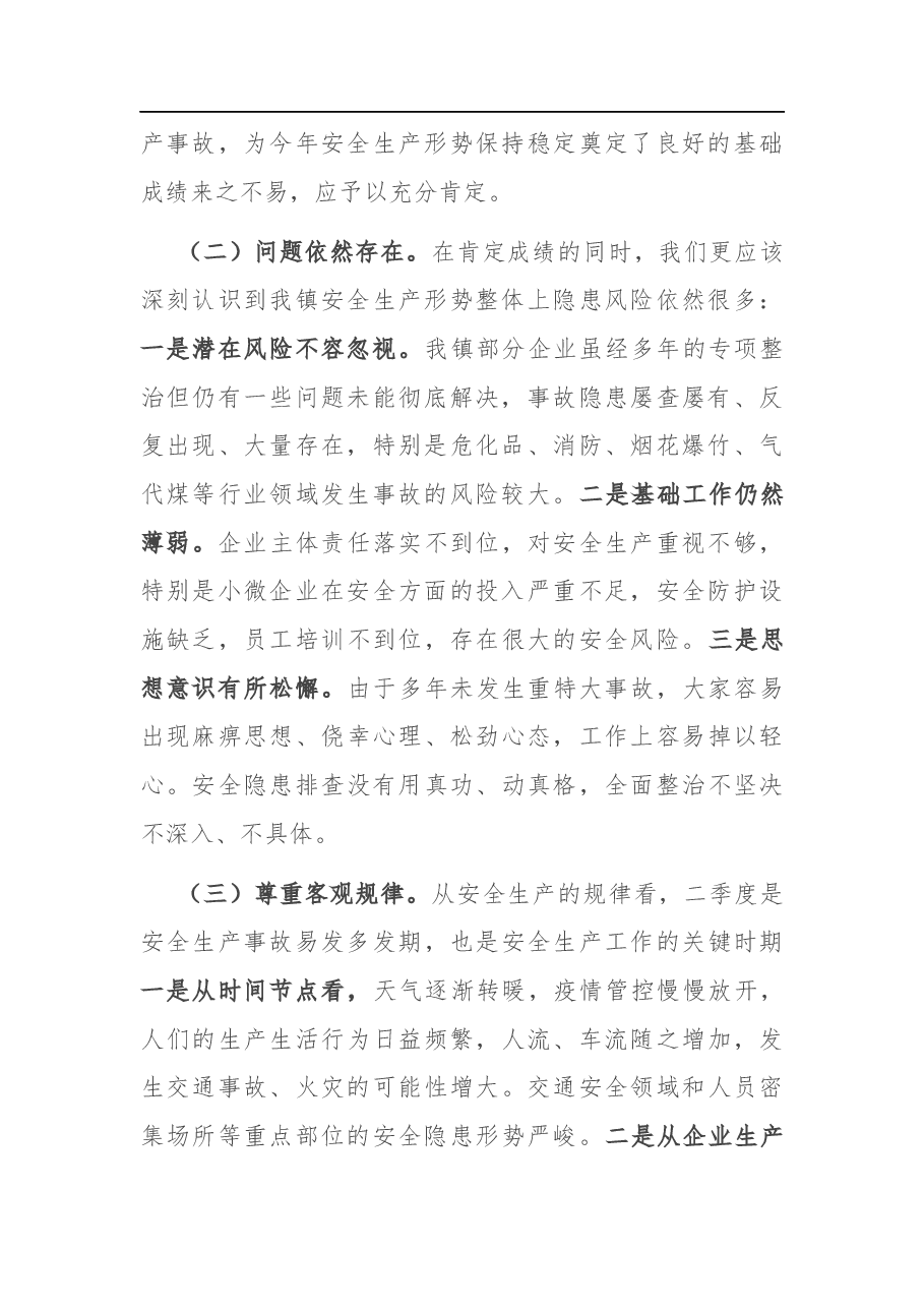 在安全生产工作例会暨消防安全专项治理工作会议上的讲话.docx,第2页预览