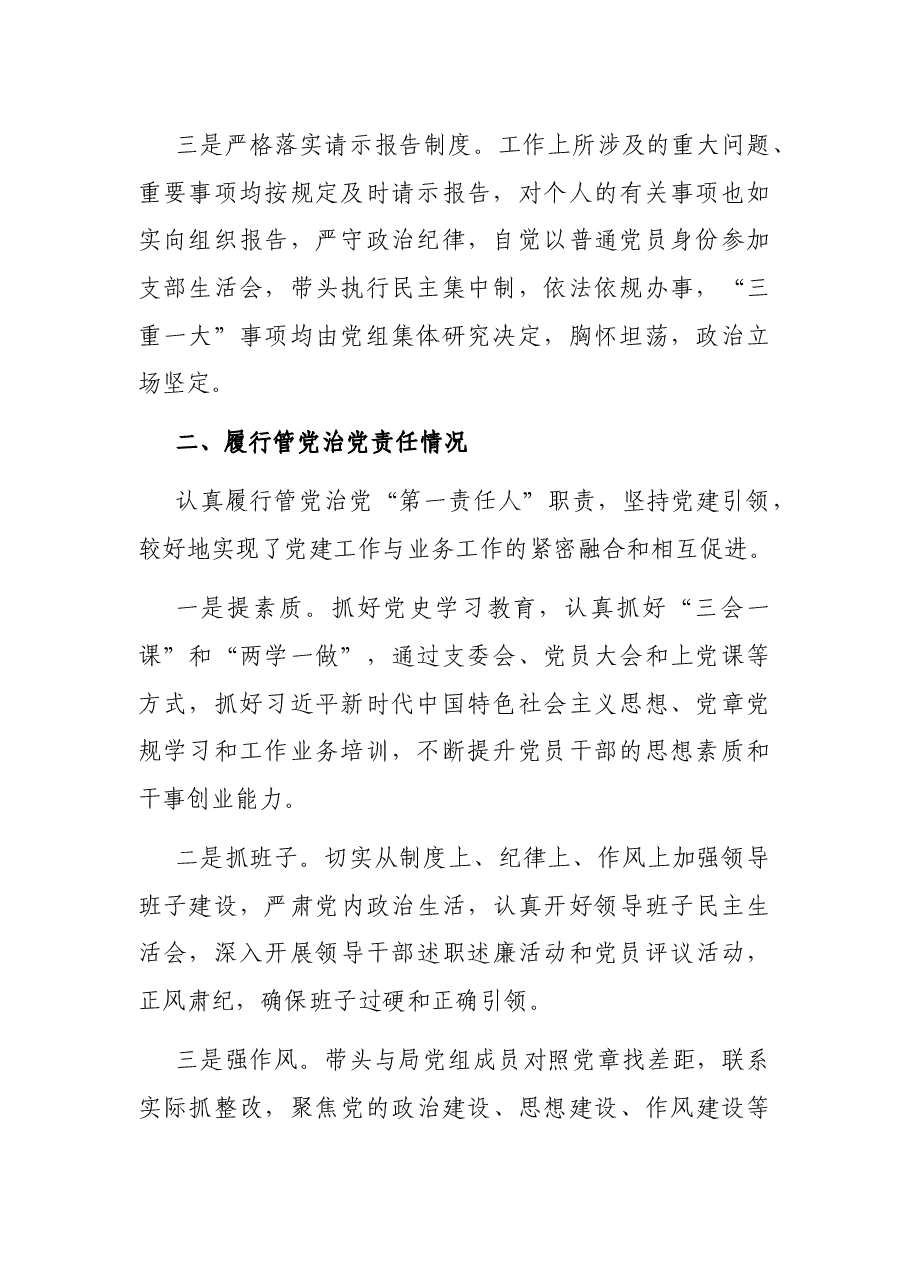 县司法局党组书记述责述廉报告.docx,第2页预览