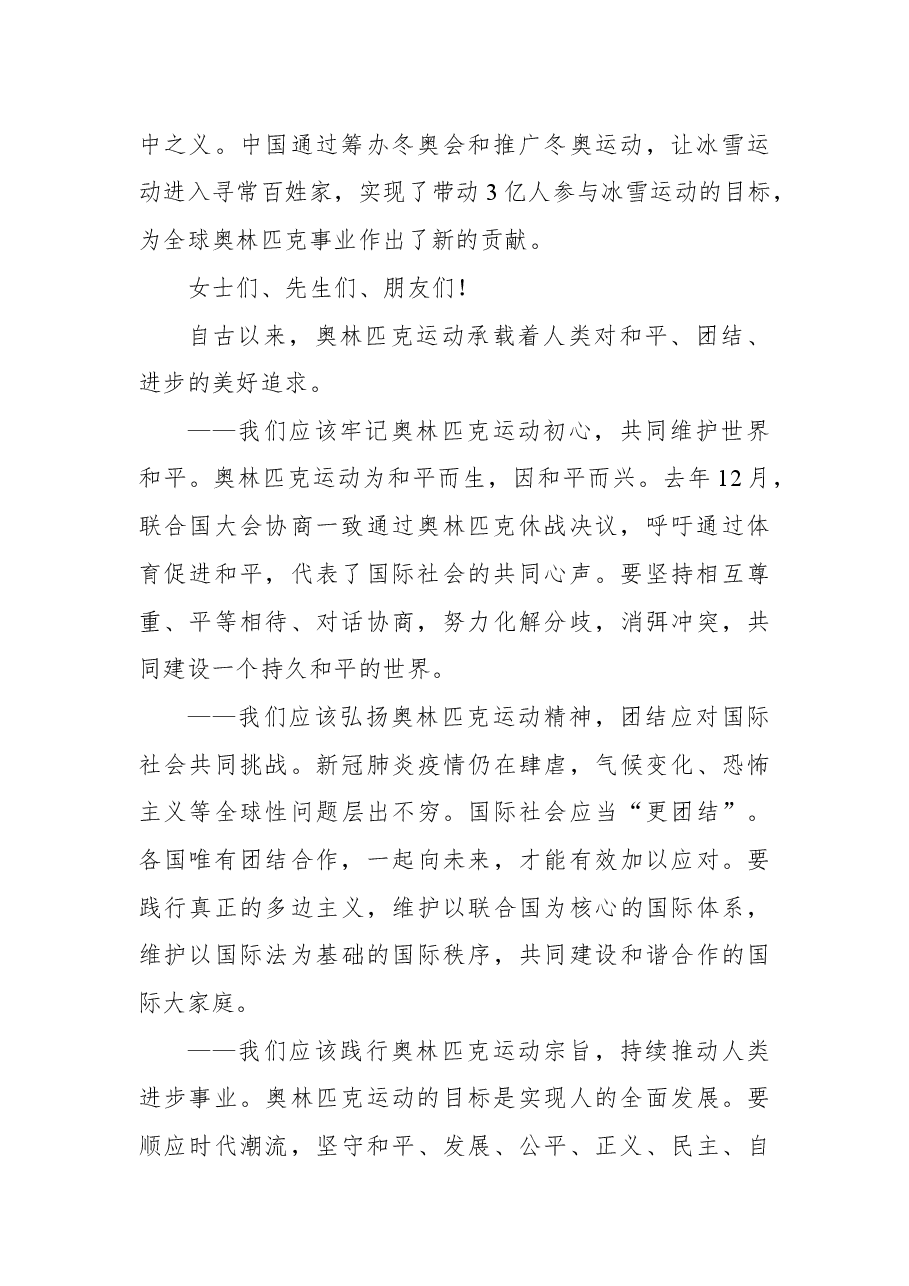 在北京2022年冬奥会欢迎宴会上的致辞.docx,第2页预览
