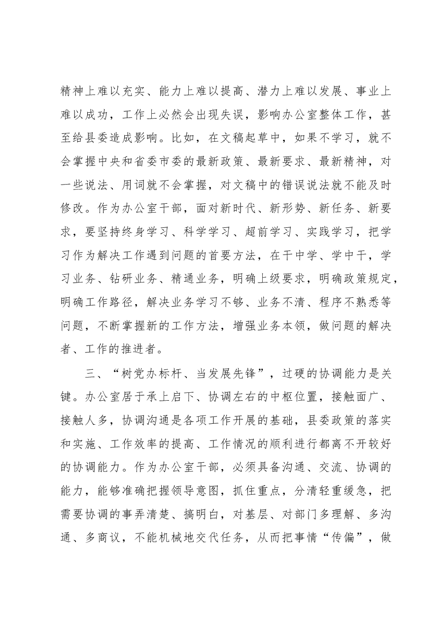 县委书记在2022年县委办公室党支部专题组织生活会上的讲话.docx,第3页预览