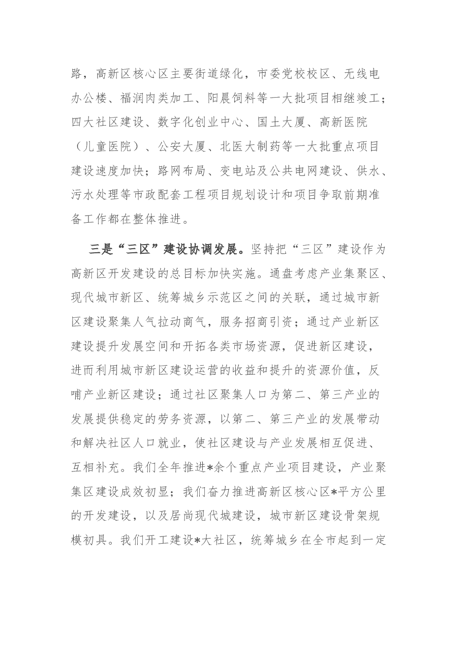 在全区2022年经济工作会上的讲话.docx,第3页预览