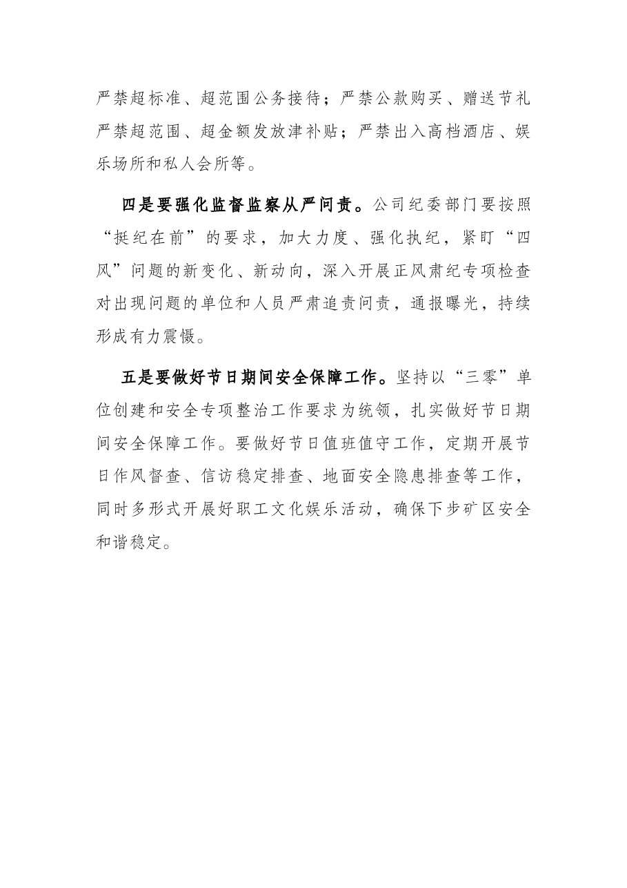 在全体干部廉政谈话会上的讲话.docx，第2页预览