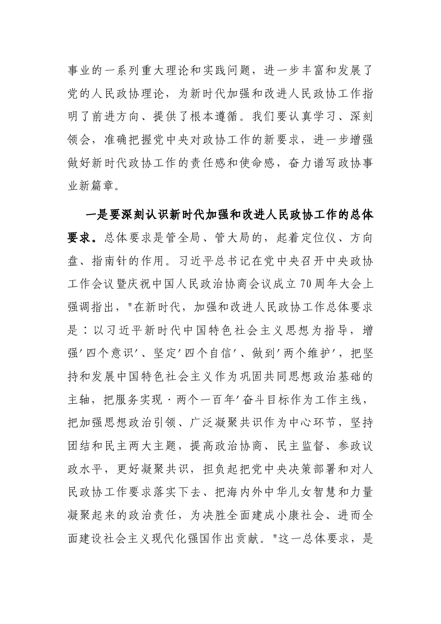 在市委政协工作会议上的讲话.docx,第4页预览