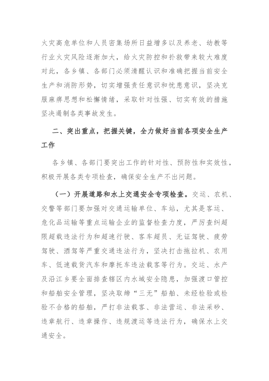 在县政府安委会第二次全体(扩大)会议和全县消防工作会议上的讲话.docx,第3页预览