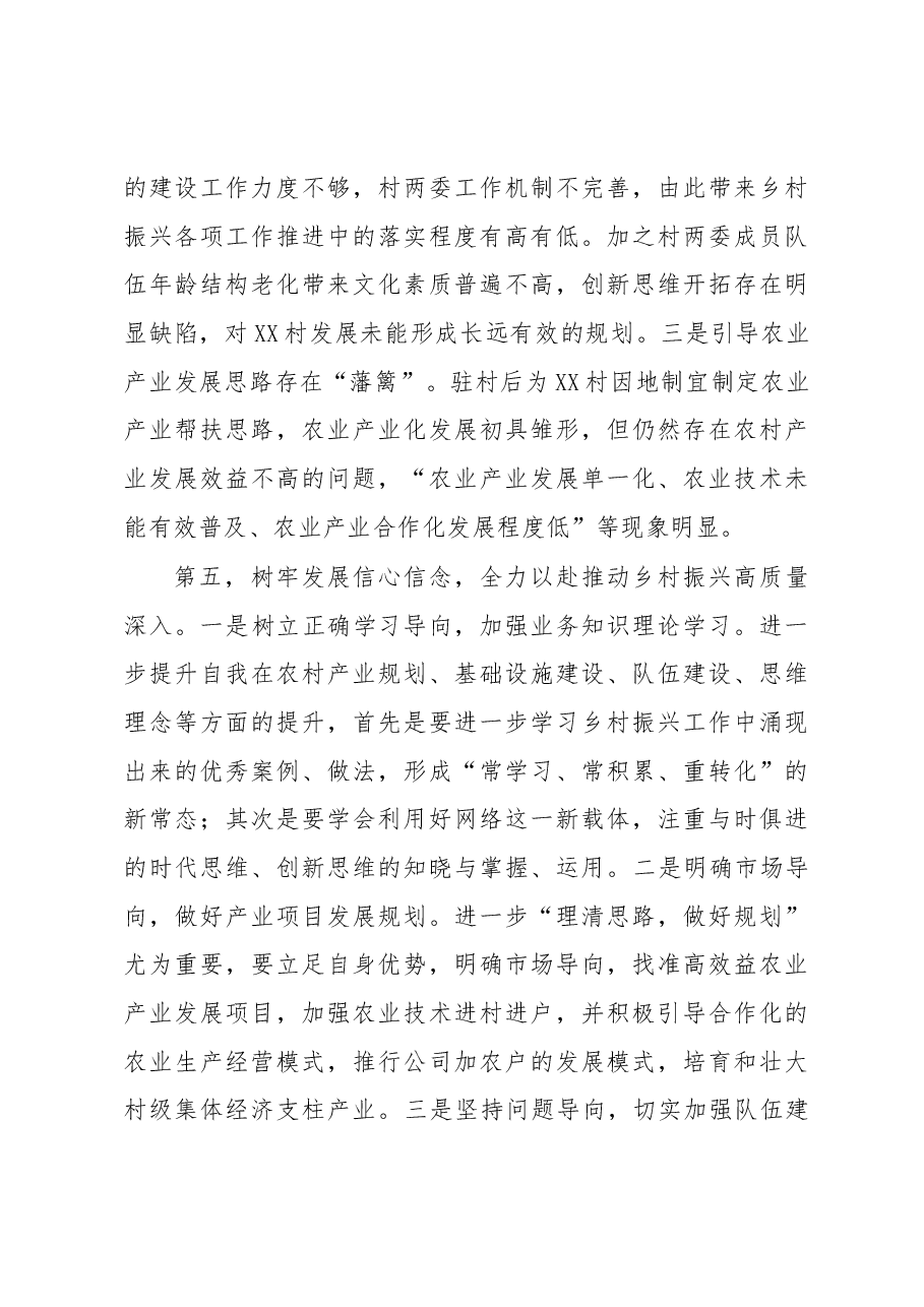 在2023年度乡村振兴驻村工作座谈上的讲话发言提纲.docx,第4页预览