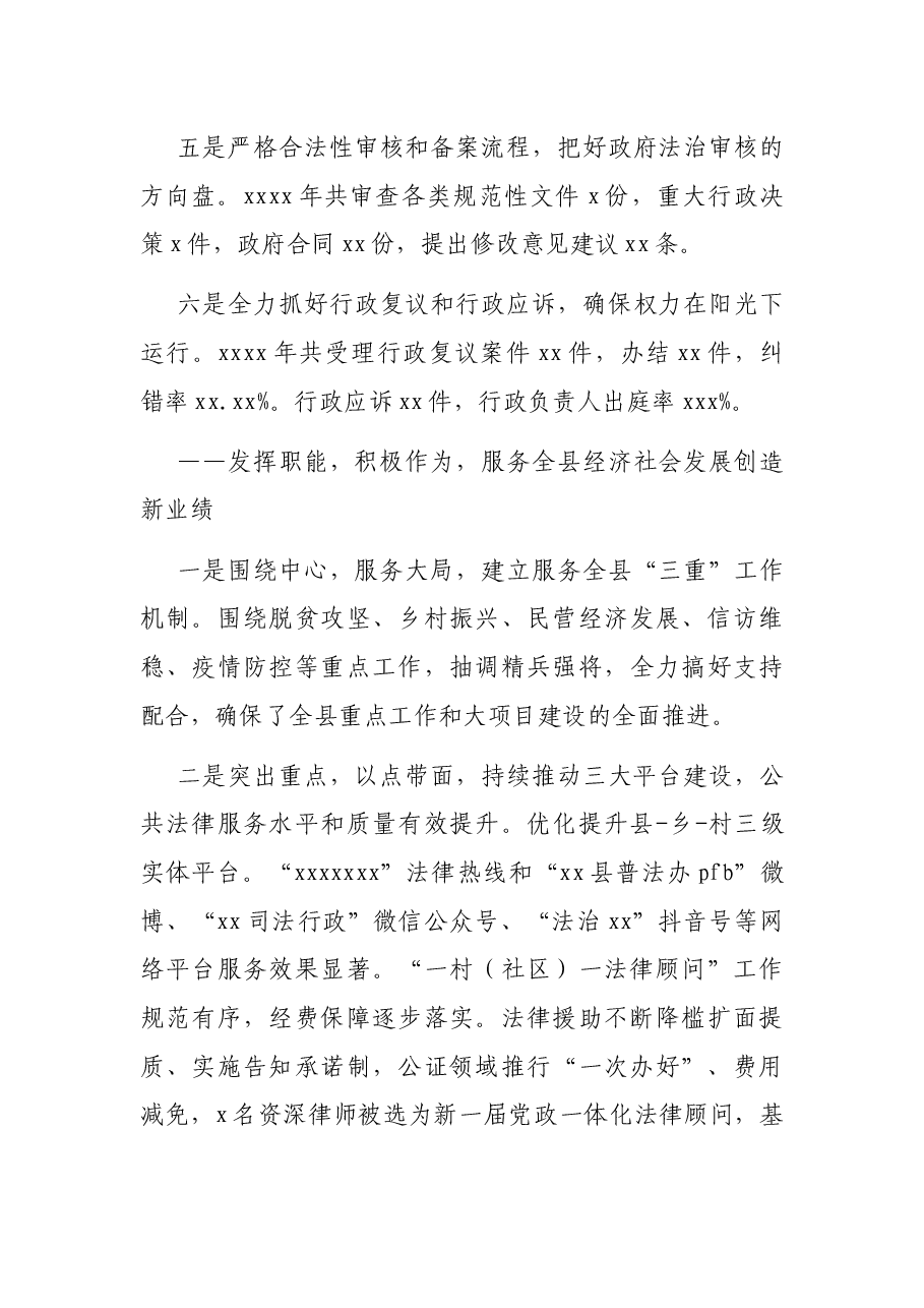 在全县司法行政工作党史学习教育动员暨系统队伍教育整顿动员部署会议上的讲话.docx，第3页预览