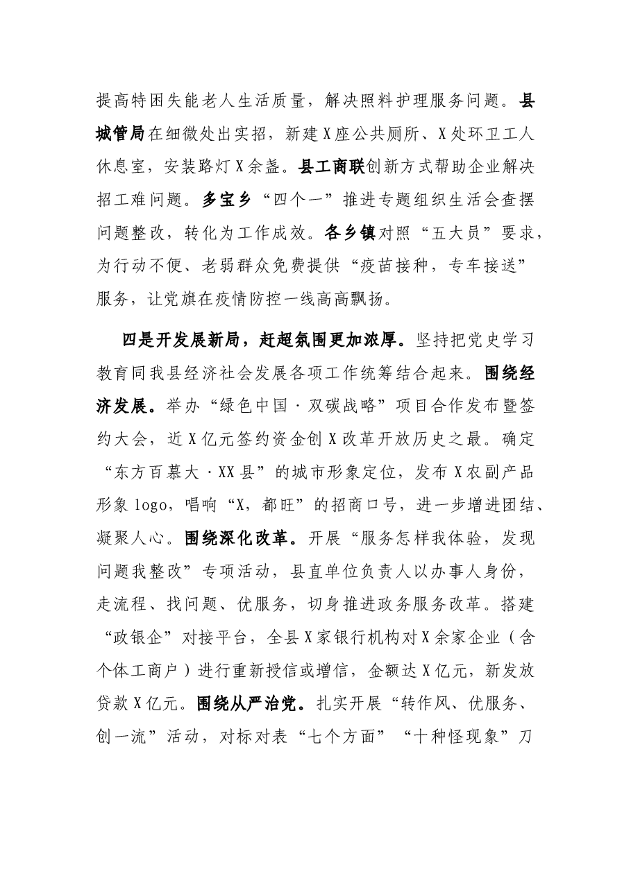 在全县党史学习教育总结会议上的讲话.docx,第4页预览