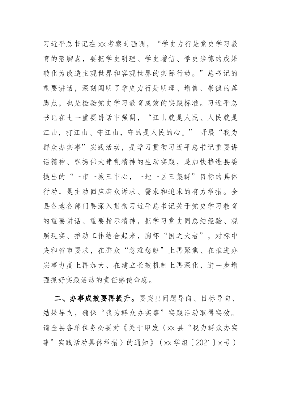 在全县“我为群众办实事”实践活动推进会议上的讲话.docx,第2页预览