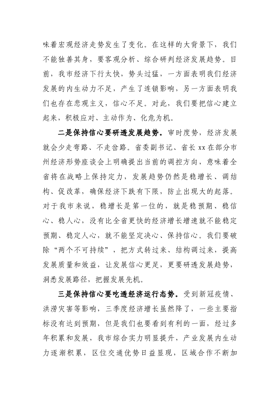 在市政府领导班子“形式任务怎么看、改革发展怎么干”座谈会上的讲话.docx，第2页预览