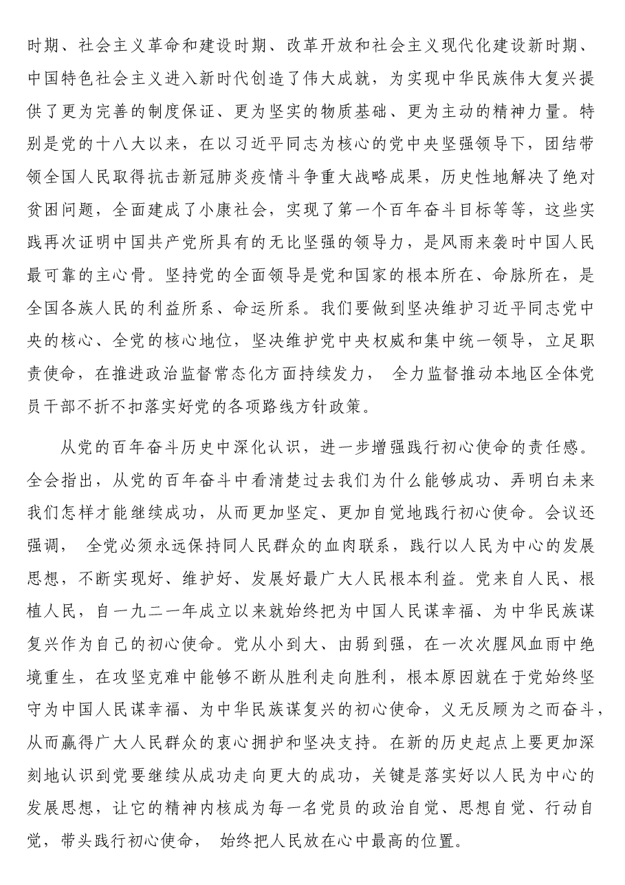 (5篇)党员领导干部2021年度述职述责述廉报告汇编.docx,第3页预览