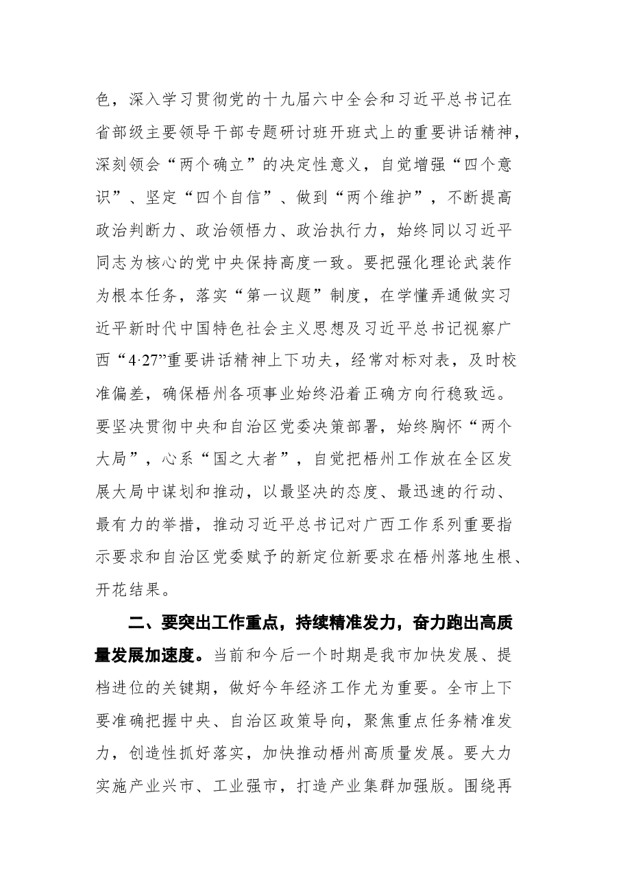 梧州市市委书记蒋连生在市十五届人大二次会议闭幕会上的讲话.docx,第4页预览