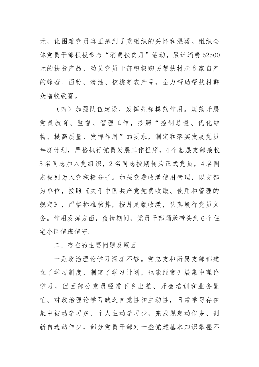 2022年度抓机关党建工作述职报告.docx,第3页预览