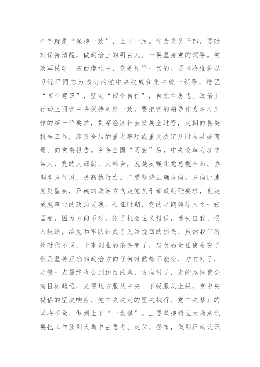 在政府全体(扩大)会上的讲话(经济工作目标).docx,第2页预览