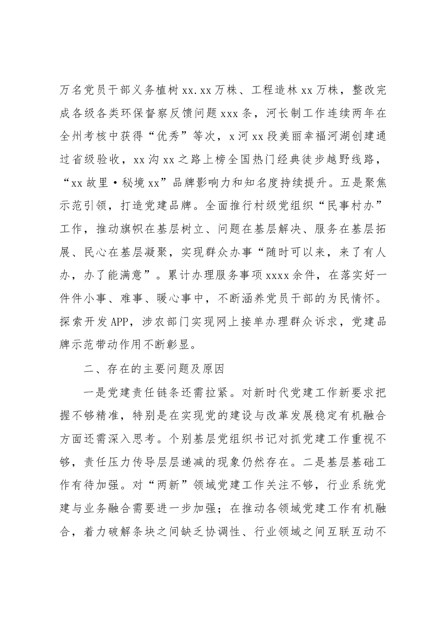 (2篇)县委书记2022年抓党建述职报告.docx,第3页预览
