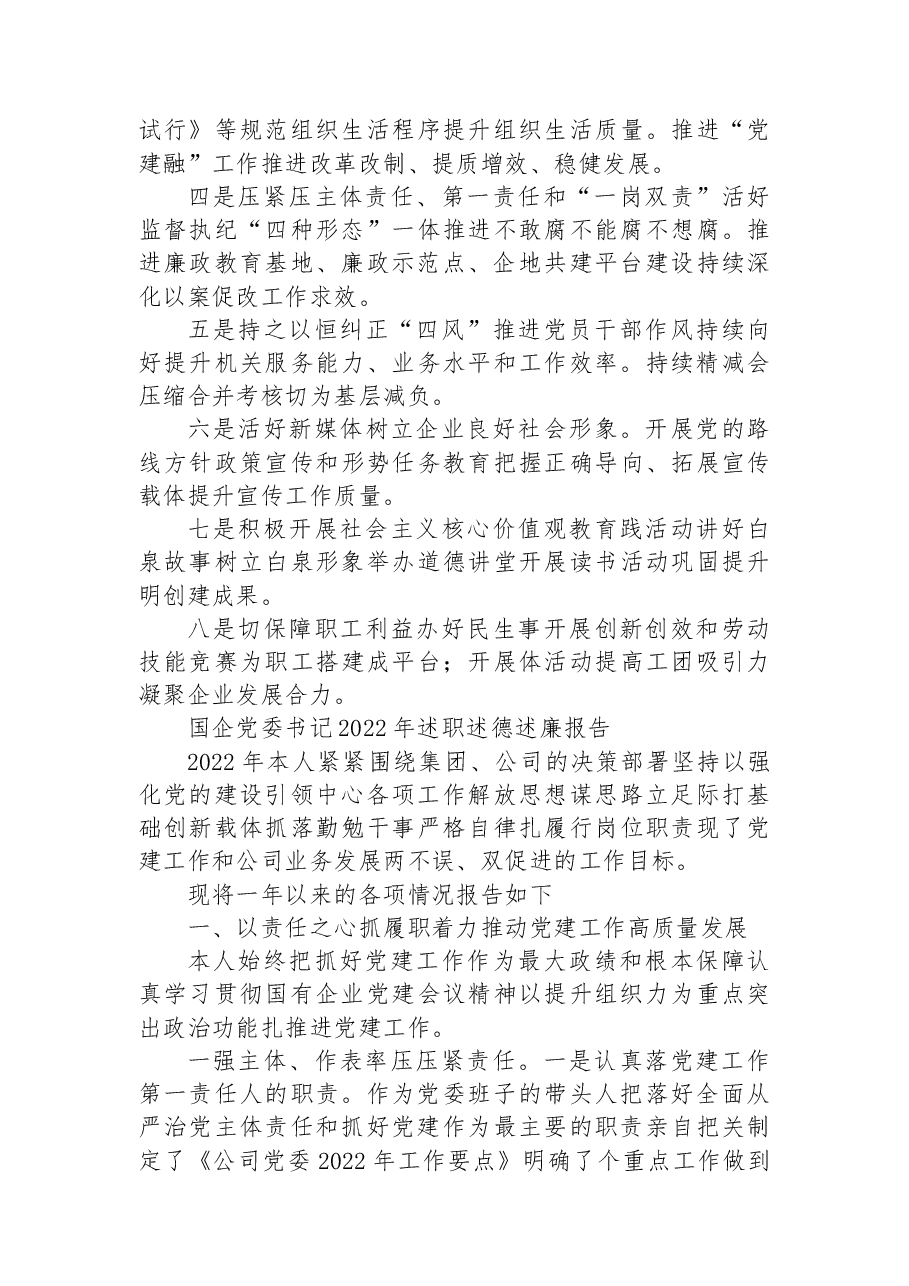 (8篇)述职述廉述效述学述法报告汇编.docx,第4页预览