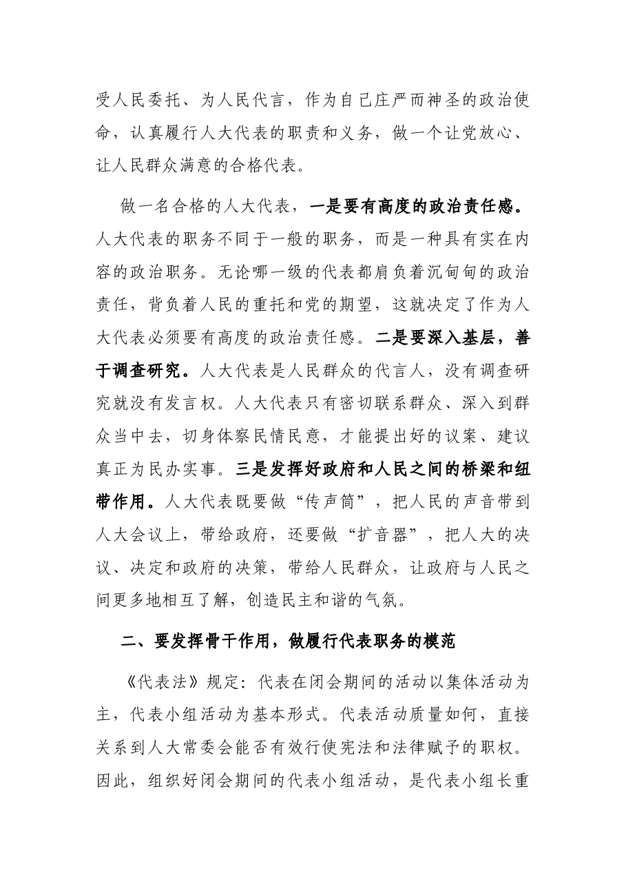 在全市三级人大代表小组组长培训班开班动员会上的讲话.docx,第2页预览