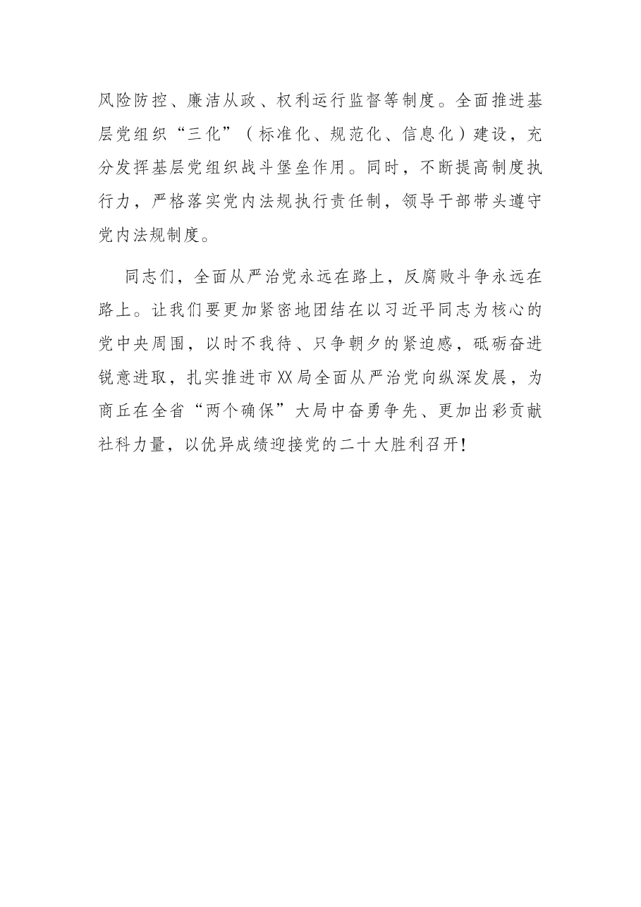 在局党风廉政建设和反腐败工作专题会议上的讲话.docx,第4页预览