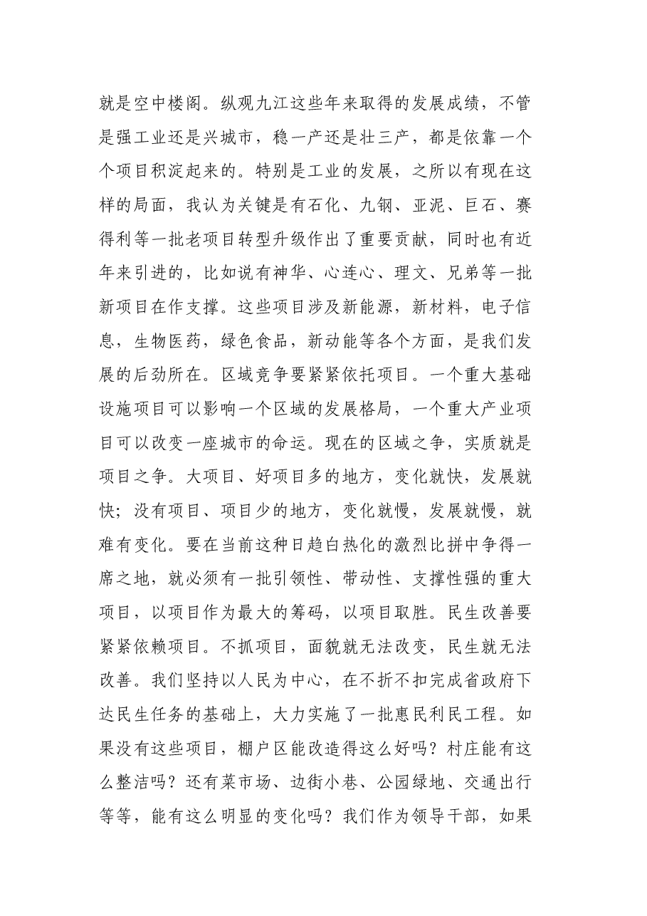 在全市项目建设动员大会上的讲话.docx,第3页预览