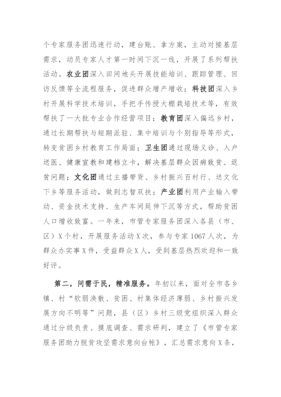 在全市专家人才助力乡村振兴动员部署会上的讲话.docx,第2页预览