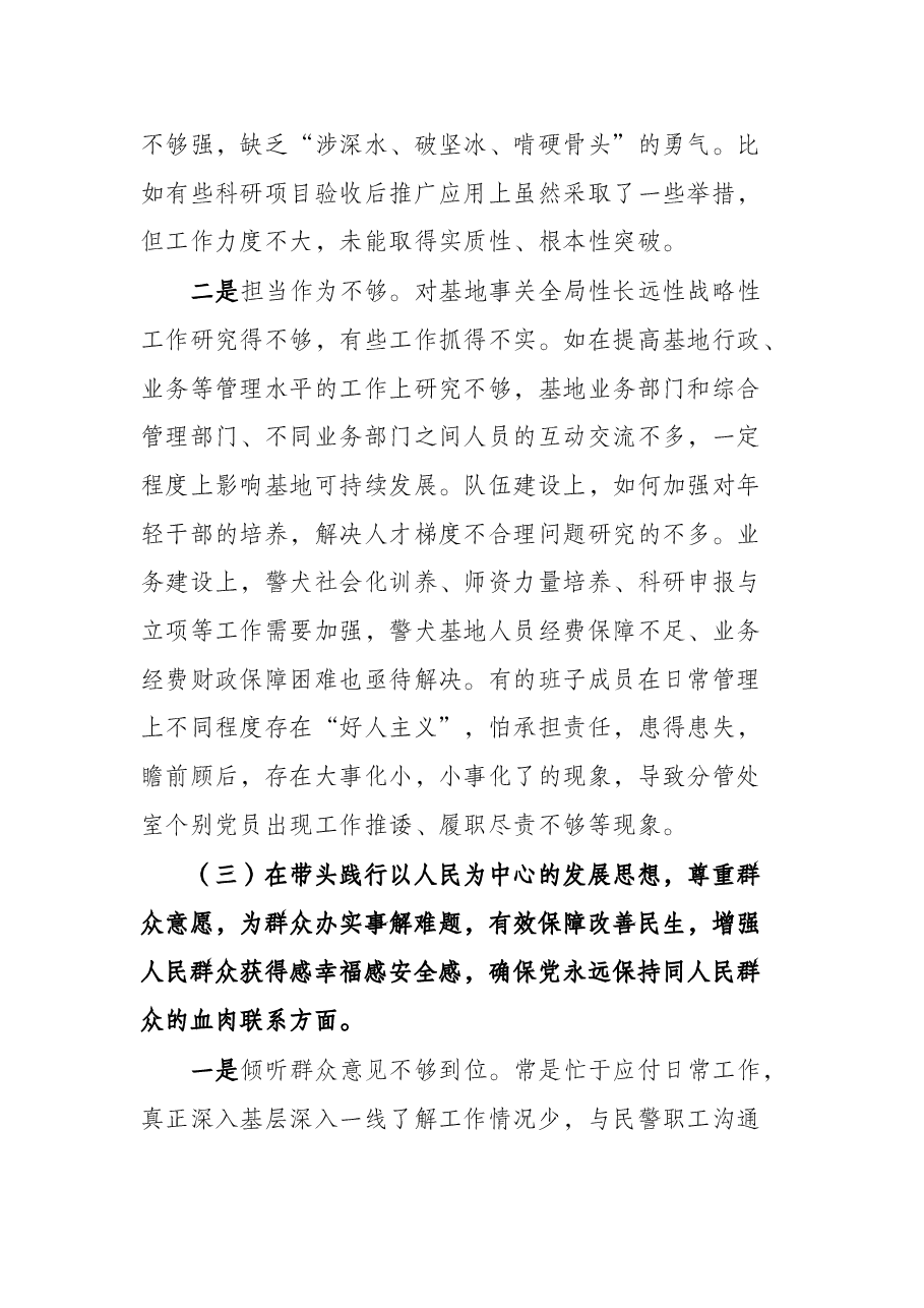 党委领导班子党史学习教育专题民主生活会对照检查材料.docx,第4页预览